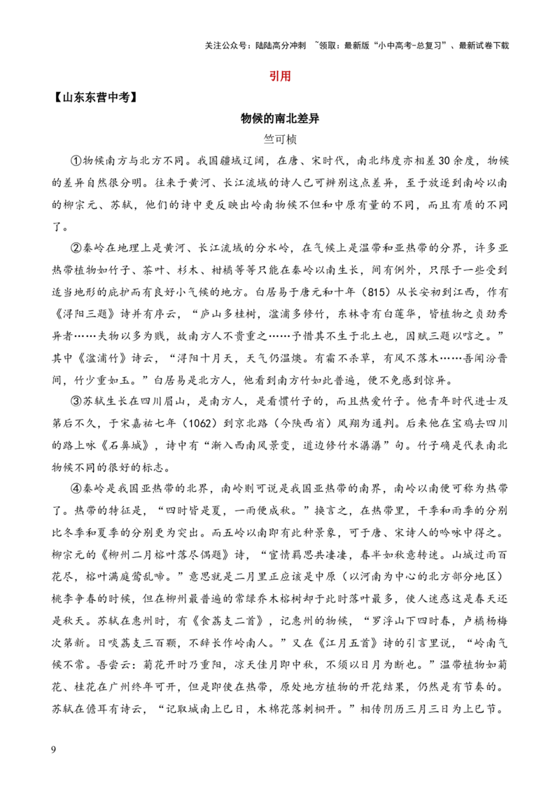 说明性文章第4问原卷版-备战2026中考语文阅读文法剖析演练_02中考总复习（2026版更新中）_01-语文-中考总复习_2026年中考复习（更新中）_备战2026中考语文阅读文法剖析演练