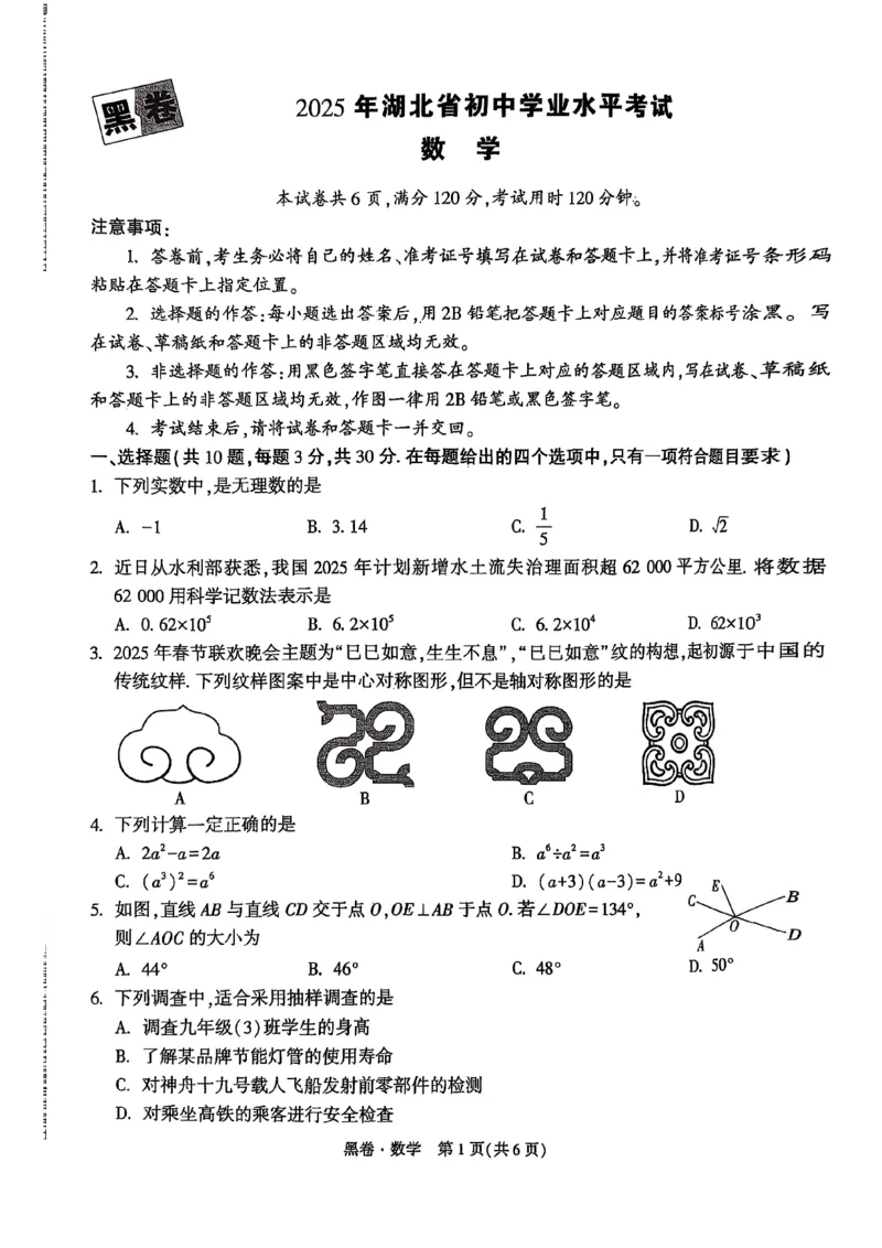 黑卷数学A4_初中资料合集_2025《万唯中考&bull;黑白卷》多地方版（更30省）_2025《万唯中考&bull;黑白卷》7科全套（湖北）_数学