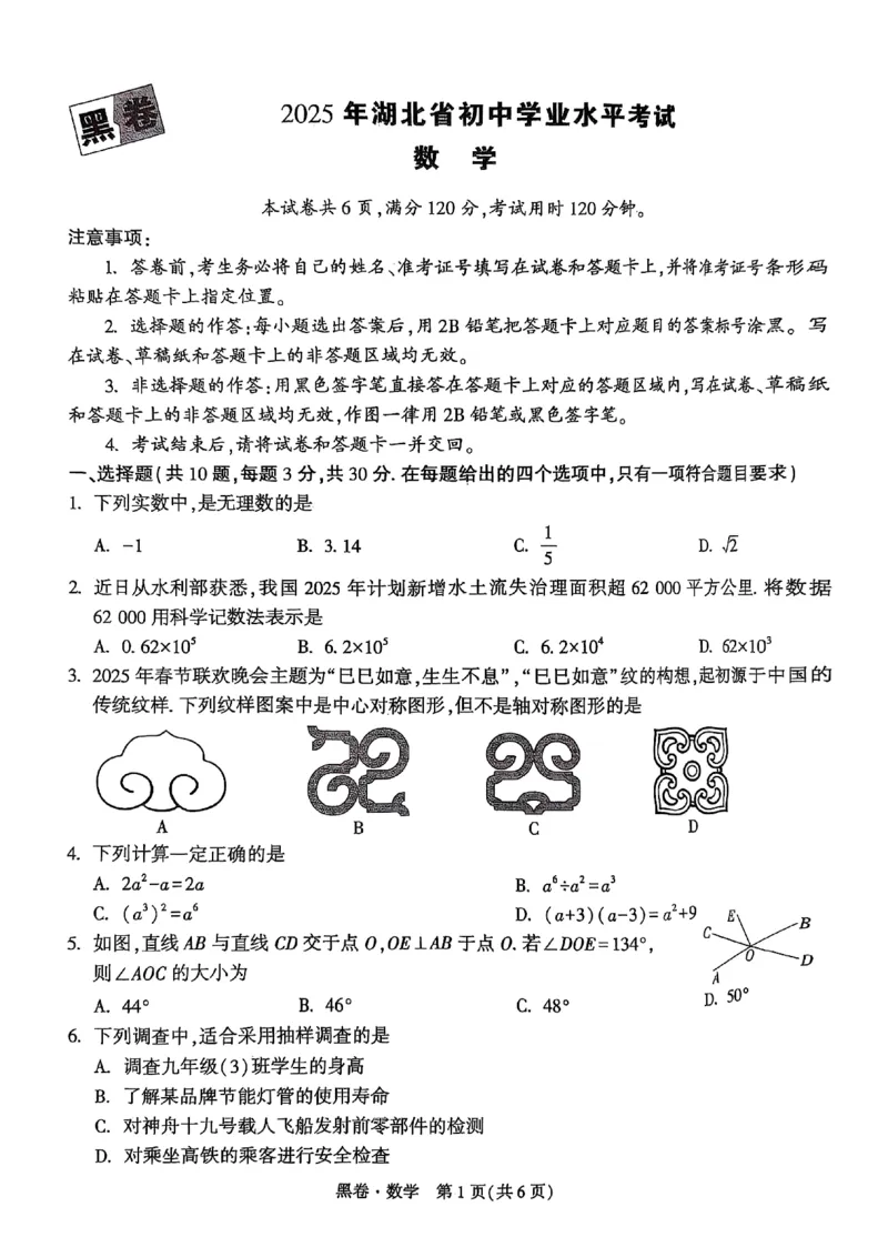 黑卷数学A4_初中资料合集_2025《万唯中考&bull;黑白卷》多地方版（更30省）_2025《万唯中考&bull;黑白卷》7科全套（湖北）_数学