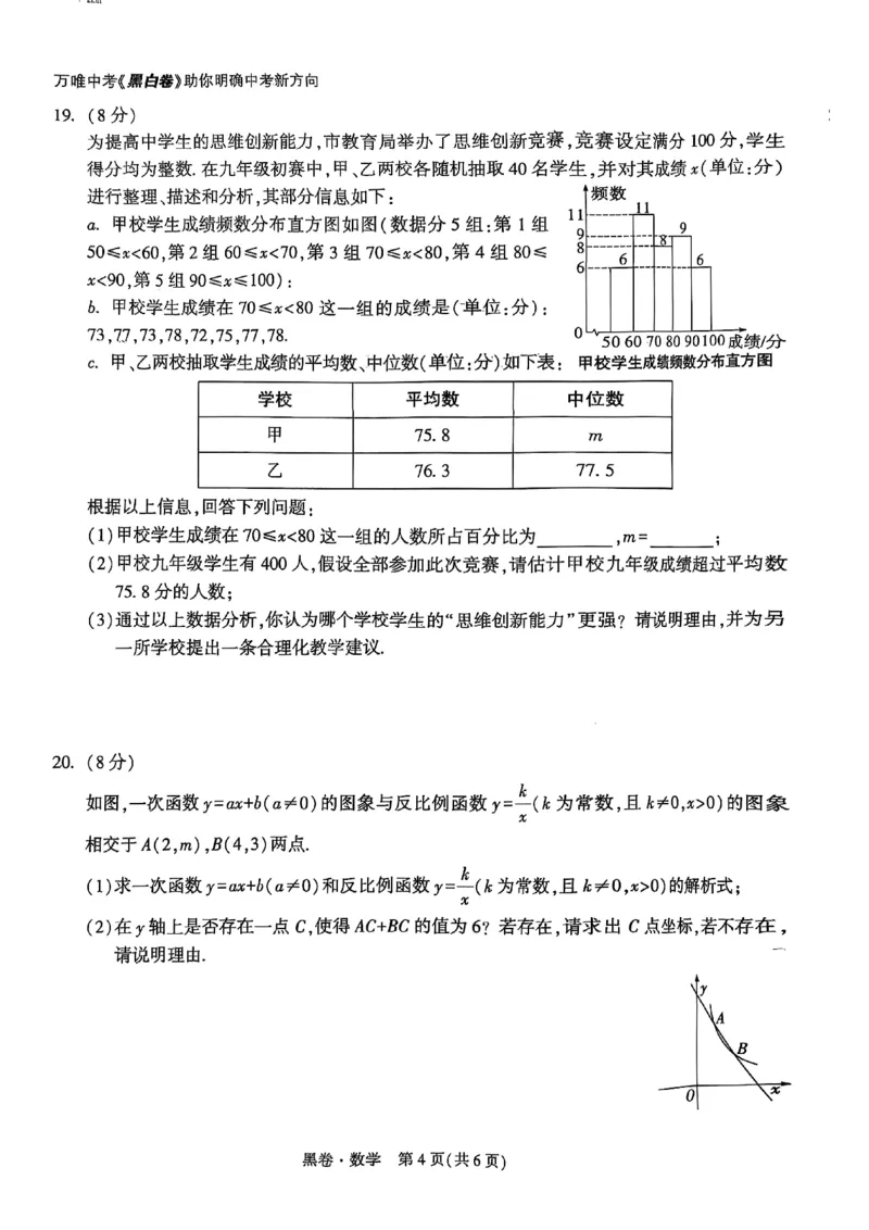 黑卷数学A4_初中资料合集_2025《万唯中考&bull;黑白卷》多地方版（更30省）_2025《万唯中考&bull;黑白卷》7科全套（湖北）_数学