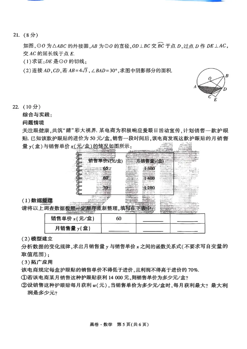 黑卷数学A4_初中资料合集_2025《万唯中考&bull;黑白卷》多地方版（更30省）_2025《万唯中考&bull;黑白卷》7科全套（湖北）_数学