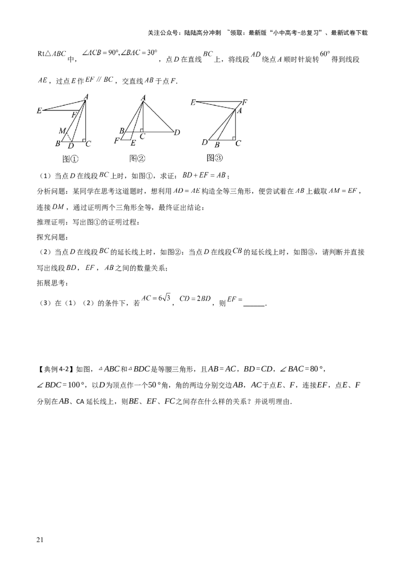 难点与解题模型12特殊全等三角形五种热考模型（原卷版）_02中考总复习（2026版更新中）_02-数学-中考总复习_2025中考复习资料_2025年中考数学一轮知识梳理