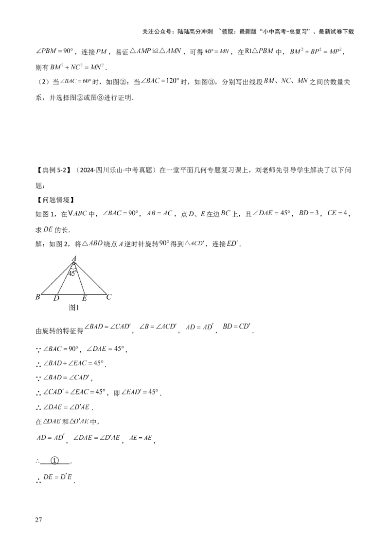 难点与解题模型12特殊全等三角形五种热考模型（原卷版）_02中考总复习（2026版更新中）_02-数学-中考总复习_2025中考复习资料_2025年中考数学一轮知识梳理