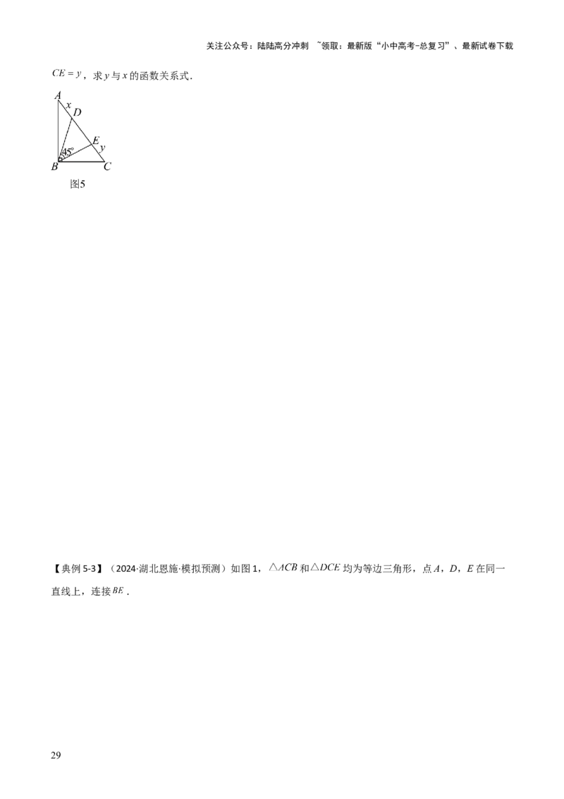 难点与解题模型12特殊全等三角形五种热考模型（原卷版）_02中考总复习（2026版更新中）_02-数学-中考总复习_2025中考复习资料_2025年中考数学一轮知识梳理