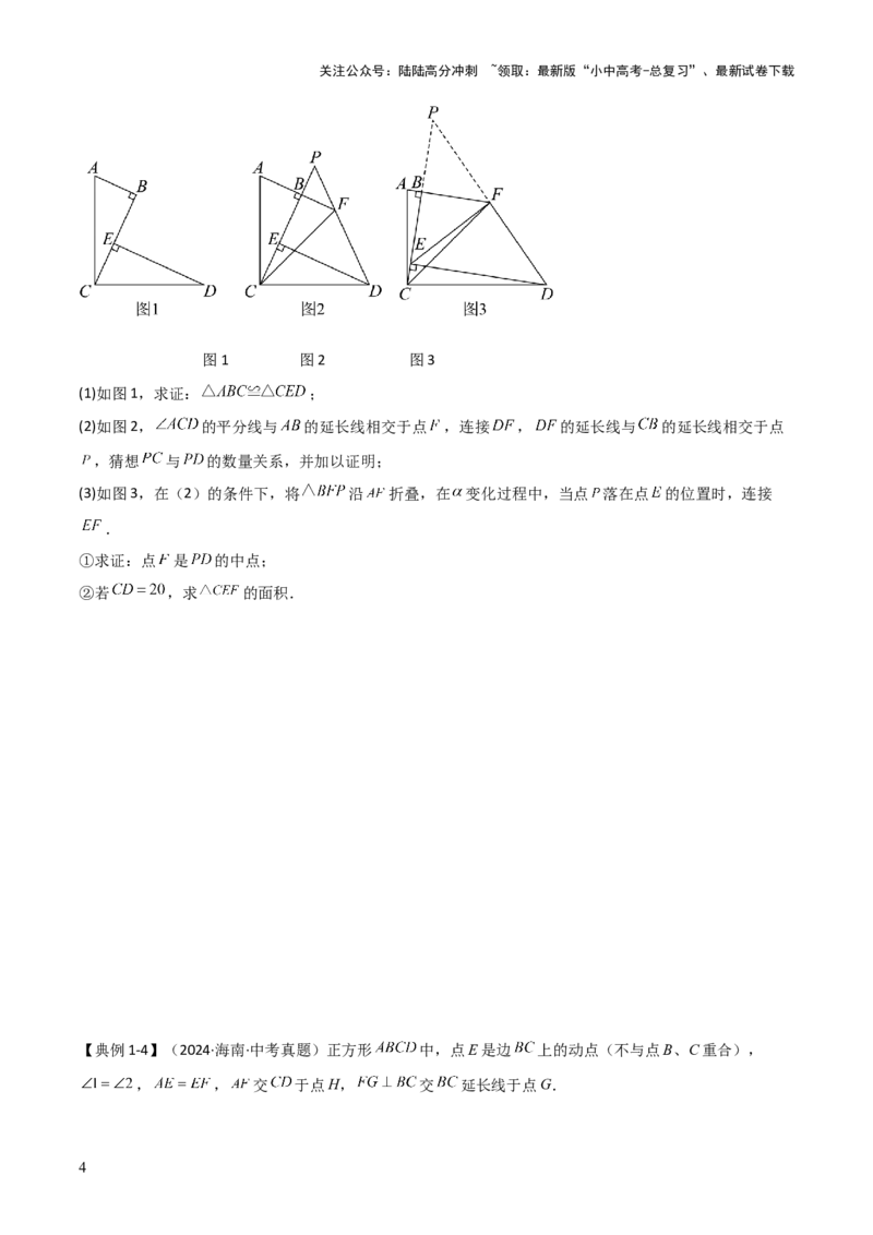 难点与解题模型12特殊全等三角形五种热考模型（原卷版）_02中考总复习（2026版更新中）_02-数学-中考总复习_2025中考复习资料_2025年中考数学一轮知识梳理