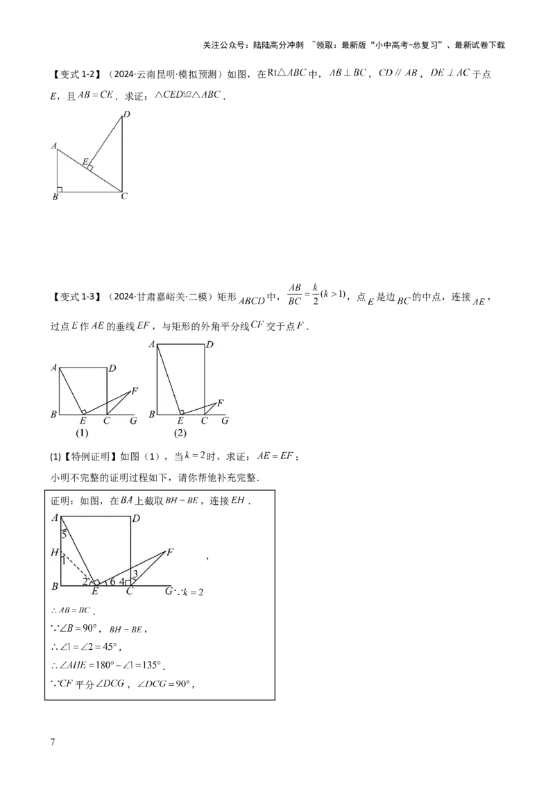 难点与解题模型12特殊全等三角形五种热考模型（原卷版）_02中考总复习（2026版更新中）_02-数学-中考总复习_2025中考复习资料_2025年中考数学一轮知识梳理