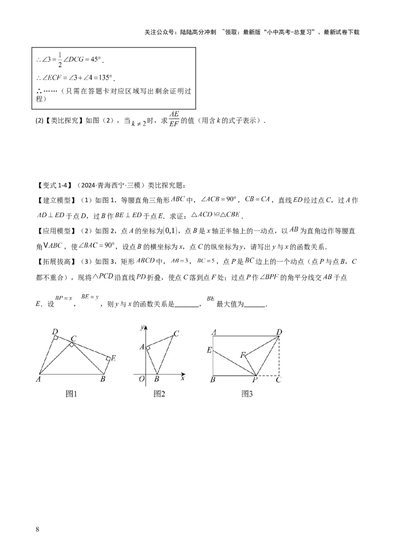 难点与解题模型12特殊全等三角形五种热考模型（原卷版）_02中考总复习（2026版更新中）_02-数学-中考总复习_2025中考复习资料_2025年中考数学一轮知识梳理