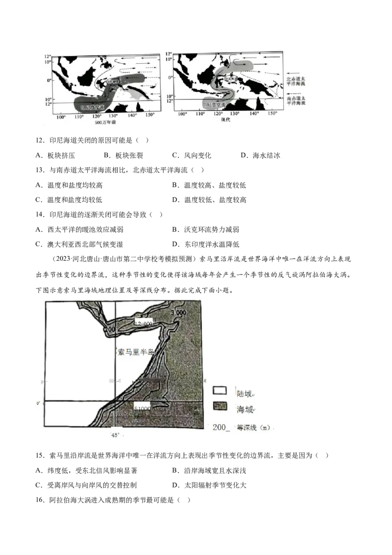 5.4海水的运动-备战2024年高考地理一轮复习微专题微考点专项训练（全国通用）（原卷版）_9.2025地理总复习_2024年新高考资料_3.2024专项复习