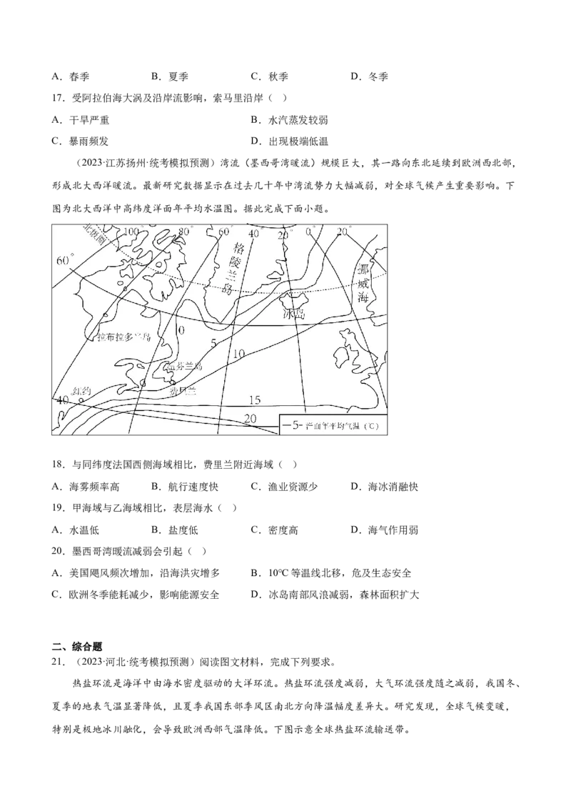 5.4海水的运动-备战2024年高考地理一轮复习微专题微考点专项训练（全国通用）（原卷版）_9.2025地理总复习_2024年新高考资料_3.2024专项复习