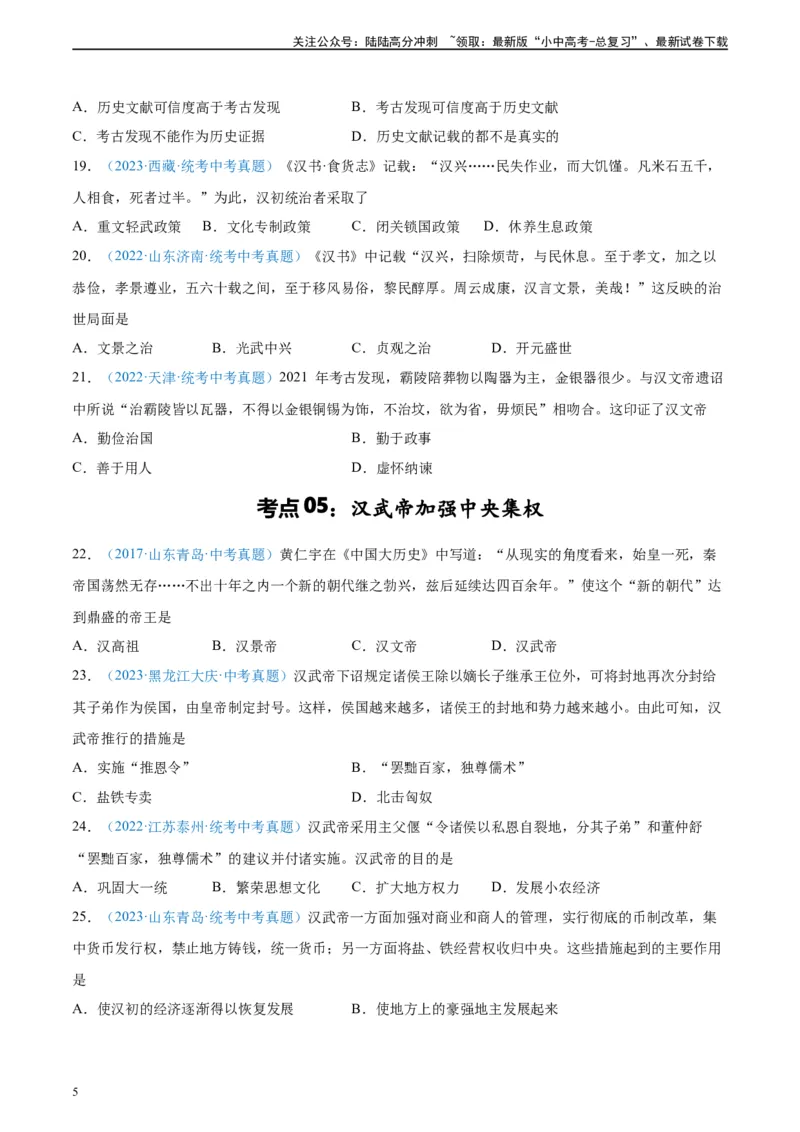 考点巩固卷03秦汉时期时期：统一多民族国家的建立与巩固（原卷版）_02中考总复习（2026版更新中）_06-历史-中考总复习_2024年中考复习资料_一轮复习