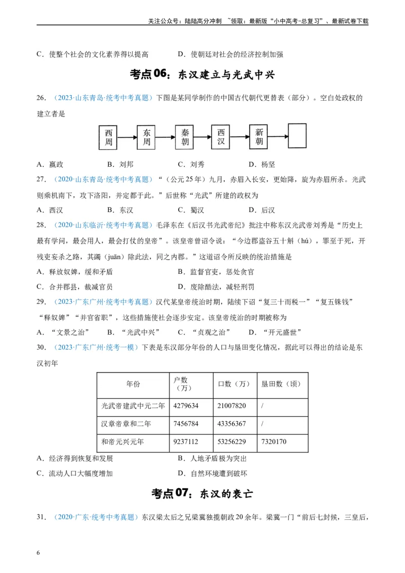 考点巩固卷03秦汉时期时期：统一多民族国家的建立与巩固（原卷版）_02中考总复习（2026版更新中）_06-历史-中考总复习_2024年中考复习资料_一轮复习