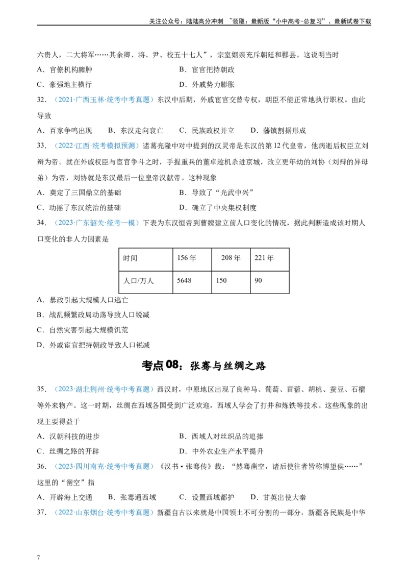 考点巩固卷03秦汉时期时期：统一多民族国家的建立与巩固（原卷版）_02中考总复习（2026版更新中）_06-历史-中考总复习_2024年中考复习资料_一轮复习