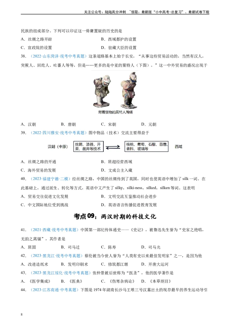 考点巩固卷03秦汉时期时期：统一多民族国家的建立与巩固（原卷版）_02中考总复习（2026版更新中）_06-历史-中考总复习_2024年中考复习资料_一轮复习