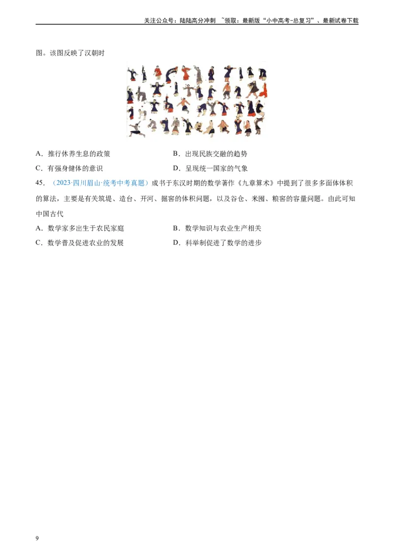 考点巩固卷03秦汉时期时期：统一多民族国家的建立与巩固（原卷版）_02中考总复习（2026版更新中）_06-历史-中考总复习_2024年中考复习资料_一轮复习