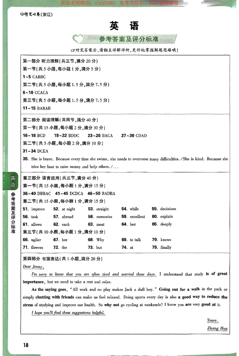 2025《万唯中考&bull;浙江定心卷》英语答案_初中资料合集_万唯2025版万唯中考《定心卷》全国地方版实时更新（已更11省）_2025万唯中考《定心卷》5科（浙江）