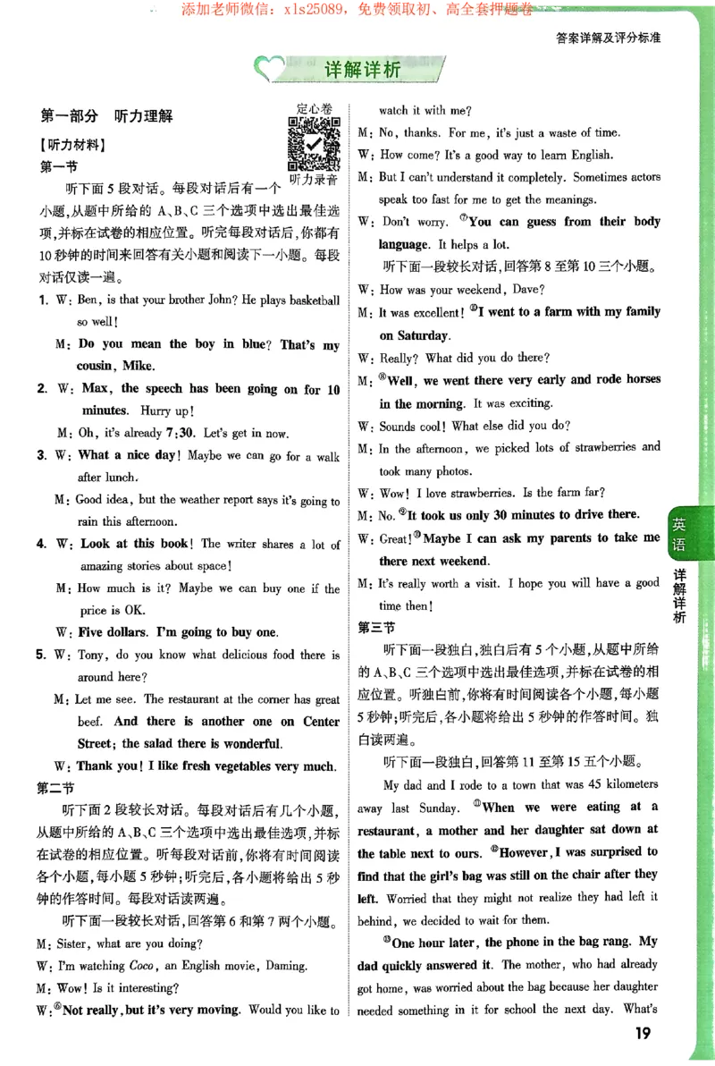 2025《万唯中考&bull;浙江定心卷》英语答案_初中资料合集_万唯2025版万唯中考《定心卷》全国地方版实时更新（已更11省）_2025万唯中考《定心卷》5科（浙江）