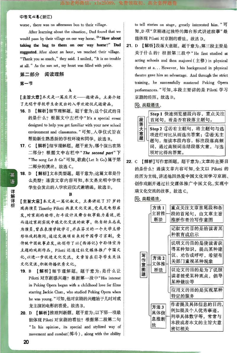 2025《万唯中考&bull;浙江定心卷》英语答案_初中资料合集_万唯2025版万唯中考《定心卷》全国地方版实时更新（已更11省）_2025万唯中考《定心卷》5科（浙江）