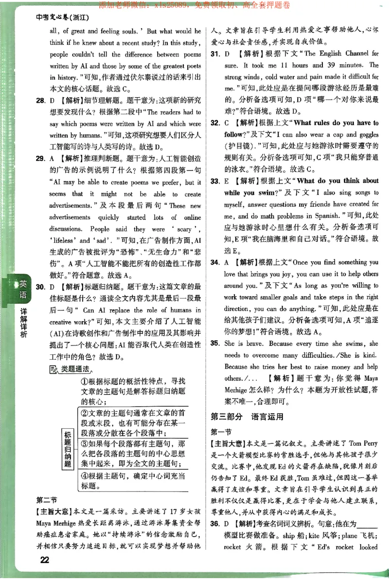 2025《万唯中考&bull;浙江定心卷》英语答案_初中资料合集_万唯2025版万唯中考《定心卷》全国地方版实时更新（已更11省）_2025万唯中考《定心卷》5科（浙江）