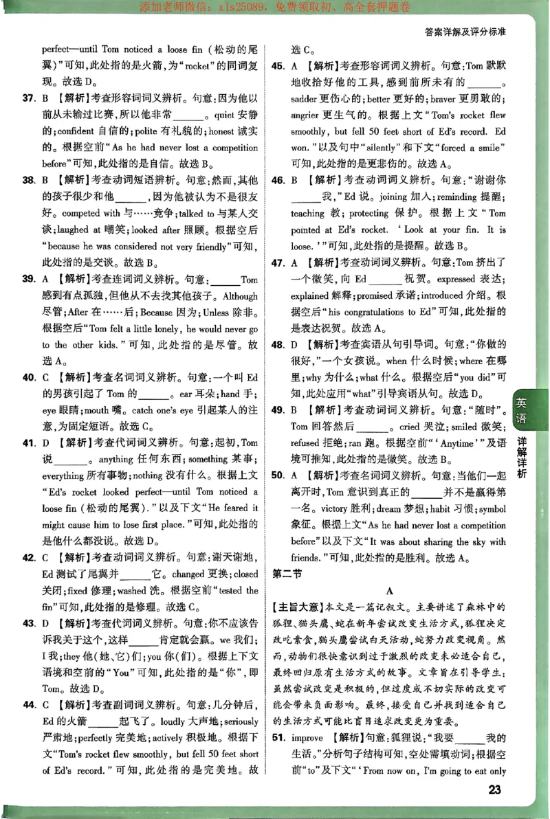 2025《万唯中考&bull;浙江定心卷》英语答案_初中资料合集_万唯2025版万唯中考《定心卷》全国地方版实时更新（已更11省）_2025万唯中考《定心卷》5科（浙江）