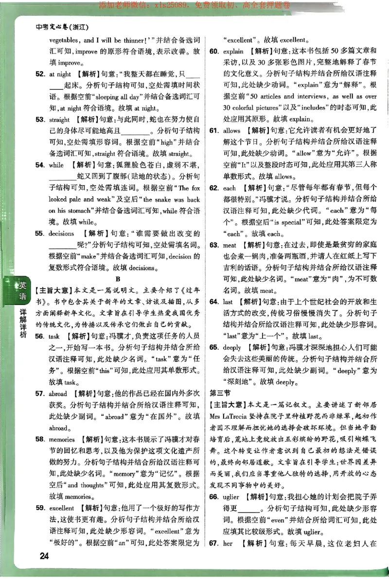 2025《万唯中考&bull;浙江定心卷》英语答案_初中资料合集_万唯2025版万唯中考《定心卷》全国地方版实时更新（已更11省）_2025万唯中考《定心卷》5科（浙江）