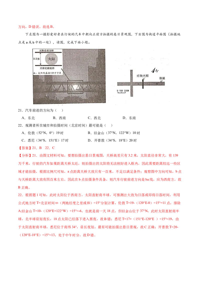 地理微考点&mdash;易错点3：三经纬网的特点不能灵活运用-备战2023年高考总复习地理微考点狙击与专项突破_9.2025地理总复习_2023年新高考复习资料_专项复习