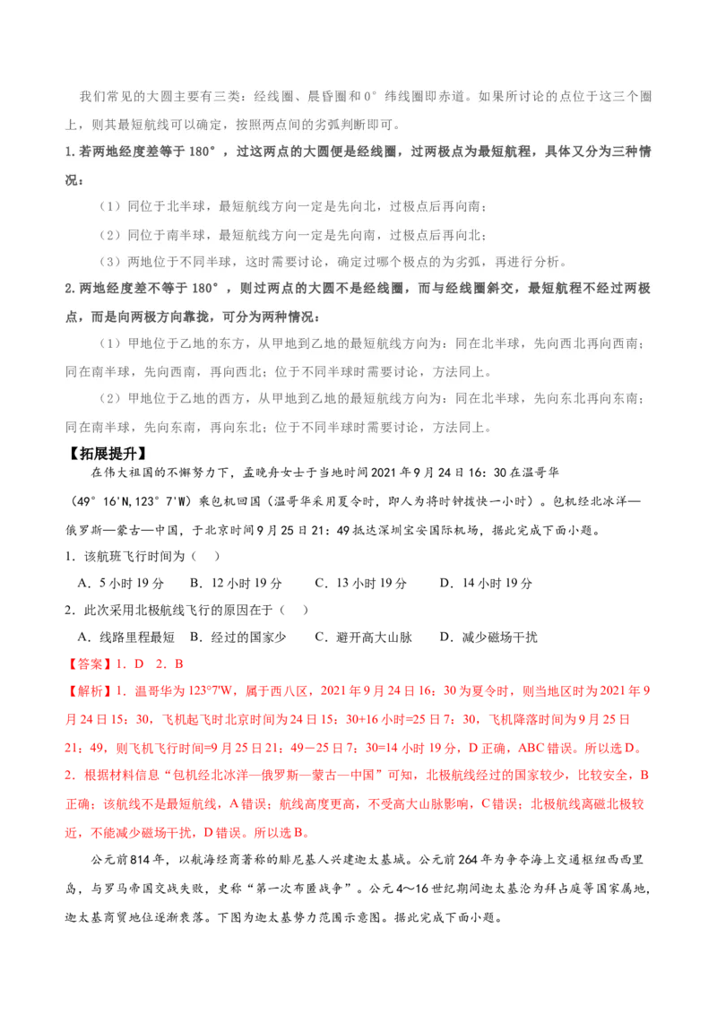 地理微考点&mdash;易错点3：三经纬网的特点不能灵活运用-备战2023年高考总复习地理微考点狙击与专项突破_9.2025地理总复习_2023年新高考复习资料_专项复习