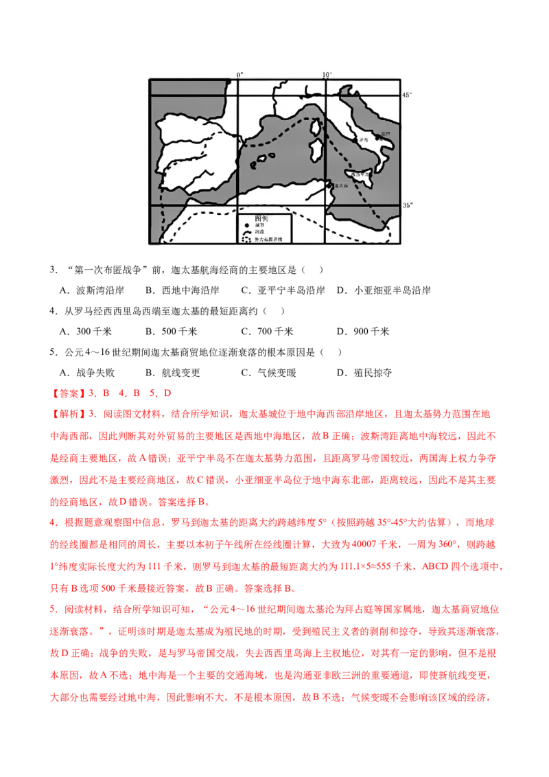 地理微考点&mdash;易错点3：三经纬网的特点不能灵活运用-备战2023年高考总复习地理微考点狙击与专项突破_9.2025地理总复习_2023年新高考复习资料_专项复习
