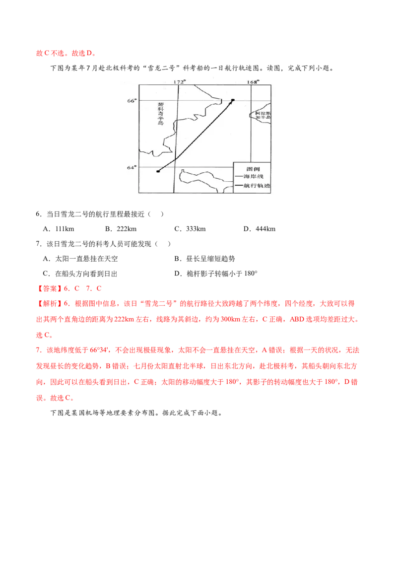 地理微考点&mdash;易错点3：三经纬网的特点不能灵活运用-备战2023年高考总复习地理微考点狙击与专项突破_9.2025地理总复习_2023年新高考复习资料_专项复习