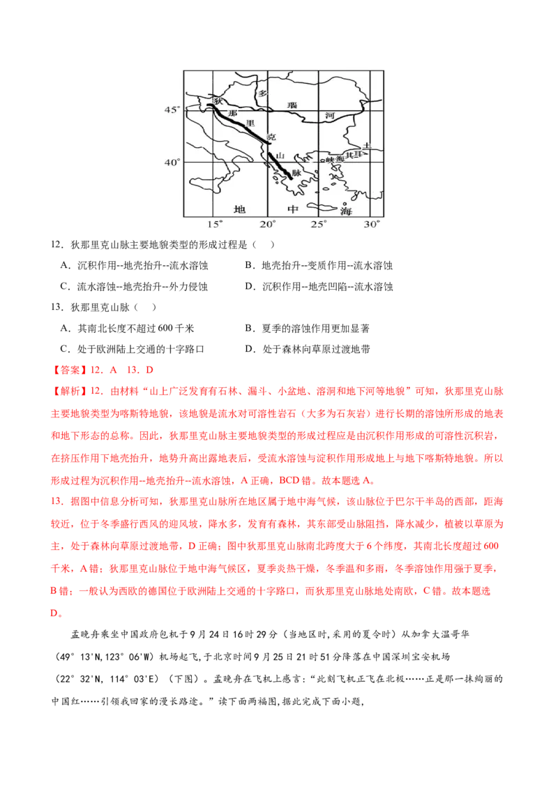 地理微考点&mdash;易错点3：三经纬网的特点不能灵活运用-备战2023年高考总复习地理微考点狙击与专项突破_9.2025地理总复习_2023年新高考复习资料_专项复习