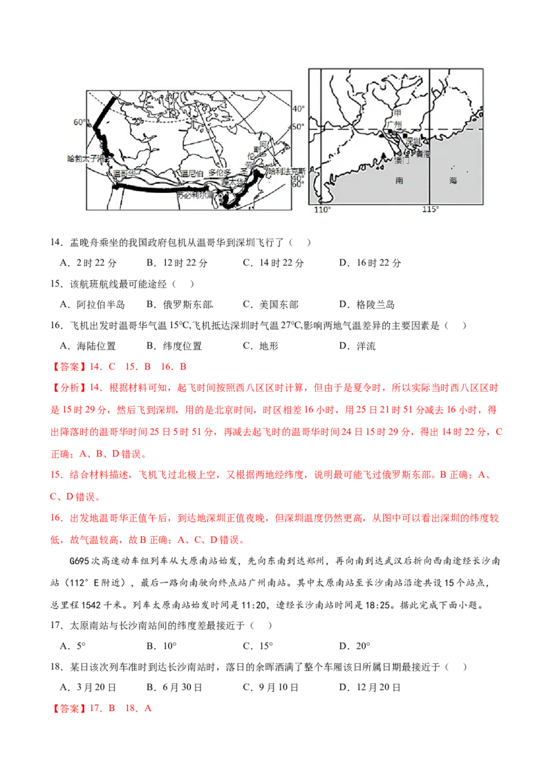 地理微考点&mdash;易错点3：三经纬网的特点不能灵活运用-备战2023年高考总复习地理微考点狙击与专项突破_9.2025地理总复习_2023年新高考复习资料_专项复习