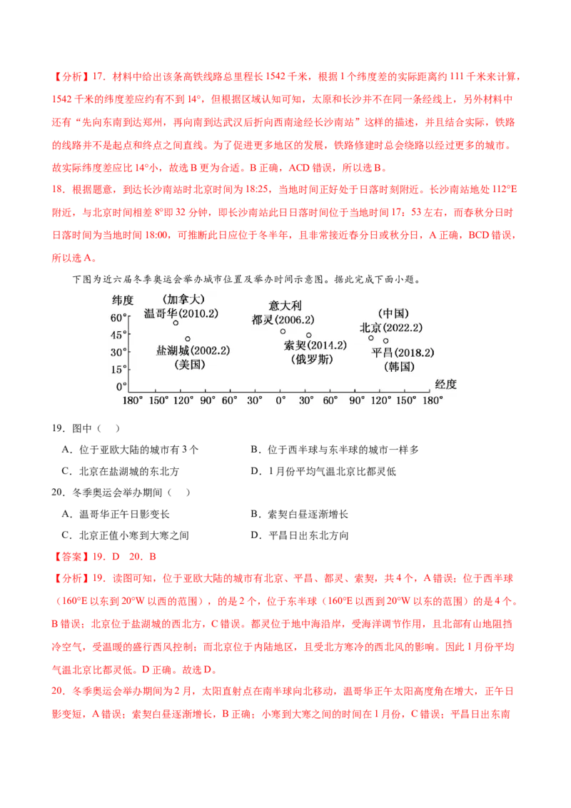 地理微考点&mdash;易错点3：三经纬网的特点不能灵活运用-备战2023年高考总复习地理微考点狙击与专项突破_9.2025地理总复习_2023年新高考复习资料_专项复习