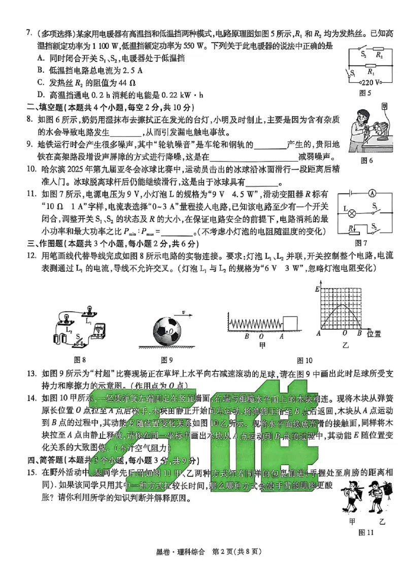 2025《万唯中考&bull;贵州黑白卷》理综黑卷_初中资料合集_2025《万唯中考&bull;黑白卷》多地方版（更30省）_2025《万唯中考&bull;黑白卷》5科全套（贵州）