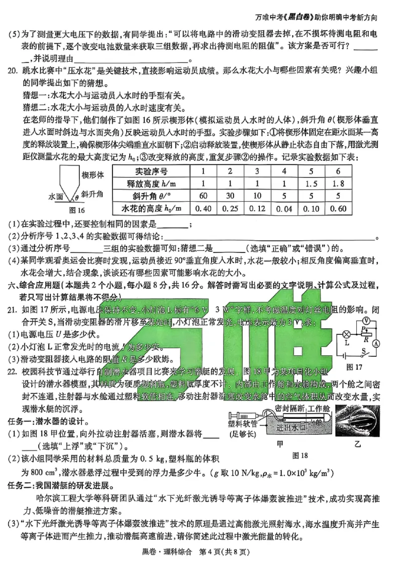 2025《万唯中考&bull;贵州黑白卷》理综黑卷_初中资料合集_2025《万唯中考&bull;黑白卷》多地方版（更30省）_2025《万唯中考&bull;黑白卷》5科全套（贵州）