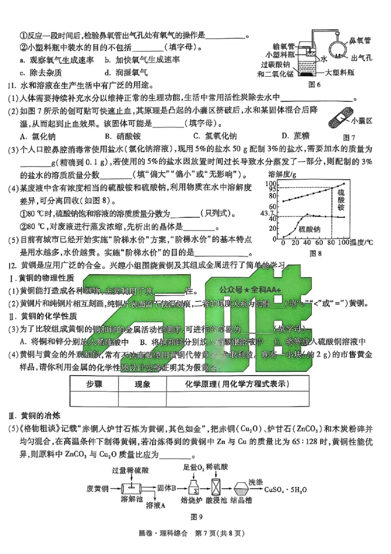 2025《万唯中考&bull;贵州黑白卷》理综黑卷_初中资料合集_2025《万唯中考&bull;黑白卷》多地方版（更30省）_2025《万唯中考&bull;黑白卷》5科全套（贵州）