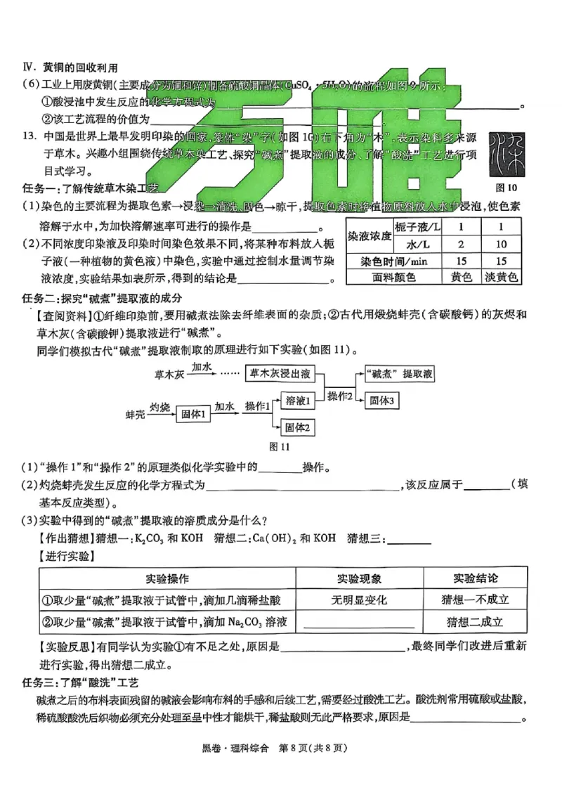 2025《万唯中考&bull;贵州黑白卷》理综黑卷_初中资料合集_2025《万唯中考&bull;黑白卷》多地方版（更30省）_2025《万唯中考&bull;黑白卷》5科全套（贵州）