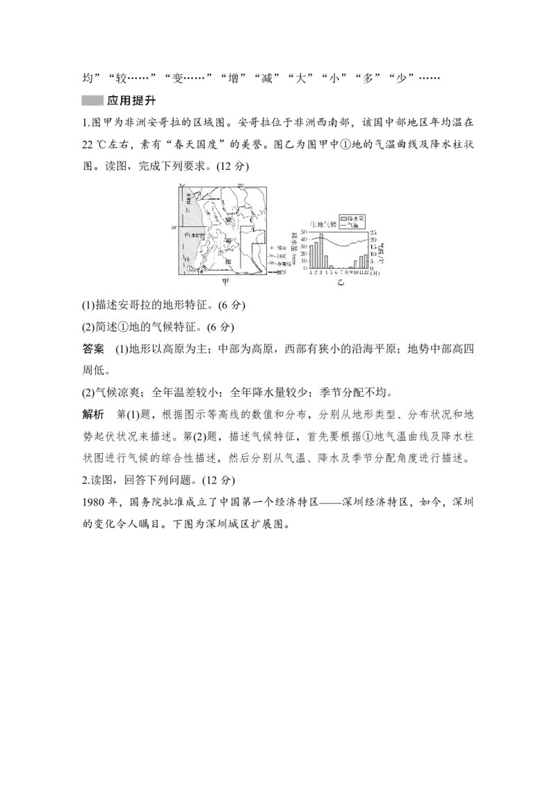 2025年高考地理综合题型高分策略题型一　特征(点)描述类综合题_9.2025地理总复习_2025年新高考资料_二轮复习_2025年高考地理考前增分特训