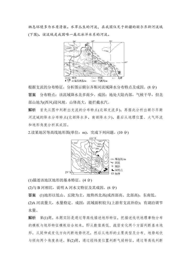 2025年高考地理综合题型高分策略题型一　特征(点)描述类综合题_9.2025地理总复习_2025年新高考资料_二轮复习_2025年高考地理考前增分特训