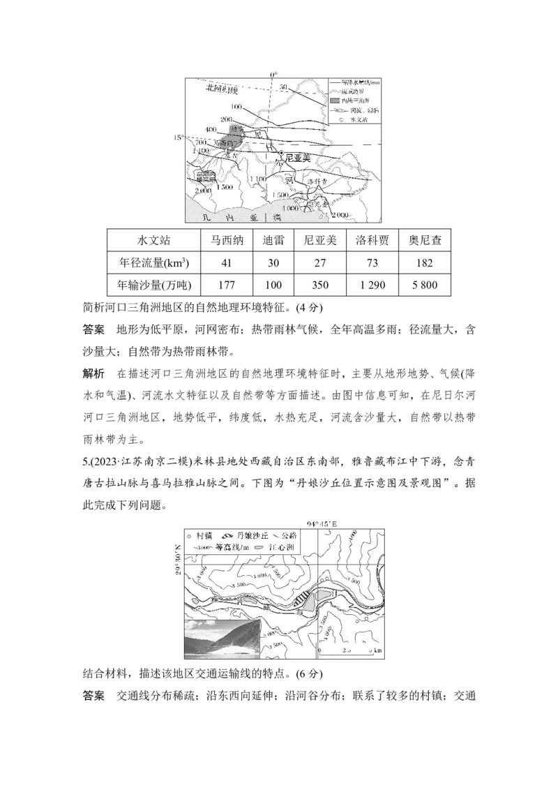 2025年高考地理综合题型高分策略题型一　特征(点)描述类综合题_9.2025地理总复习_2025年新高考资料_二轮复习_2025年高考地理考前增分特训