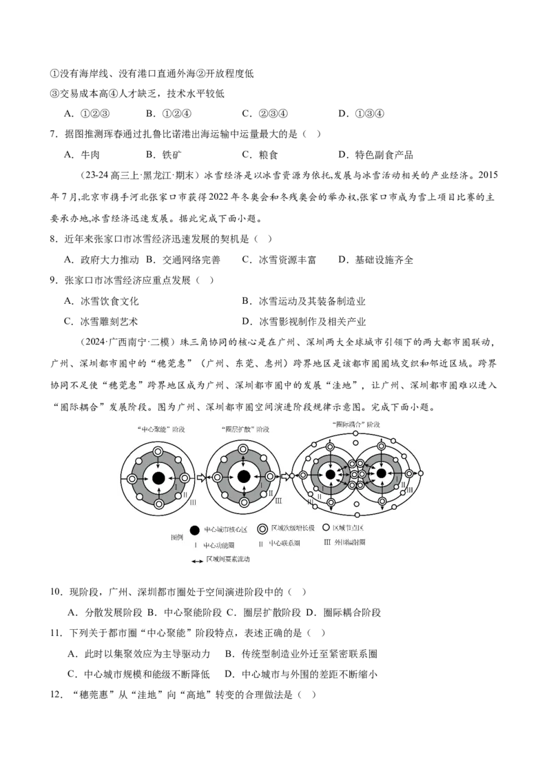 专题27北方地区、南方地区（专项训练）-必刷题2025年高考地理一轮复习区域地理专项训练（原卷版）_9.2025地理总复习_2025年新高考资料_一轮复习