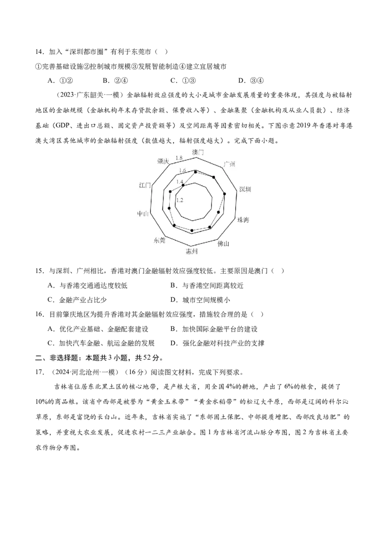 专题27北方地区、南方地区（专项训练）-必刷题2025年高考地理一轮复习区域地理专项训练（原卷版）_9.2025地理总复习_2025年新高考资料_一轮复习