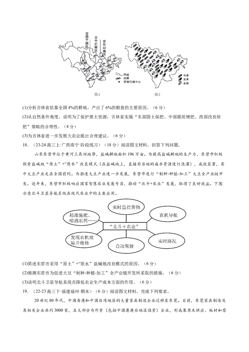 专题27北方地区、南方地区（专项训练）-必刷题2025年高考地理一轮复习区域地理专项训练（原卷版）_9.2025地理总复习_2025年新高考资料_一轮复习