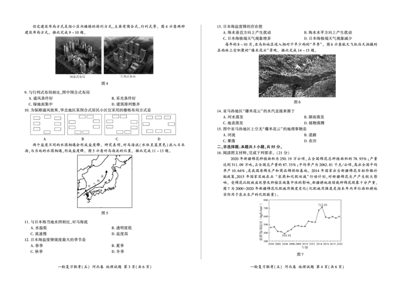 一轮五地理(河北)_9.2025地理总复习_2023年新高考复习资料_3地理高考模拟题_新高考_百师联盟2023届高三一轮复习联考（五）新高考河北卷地理