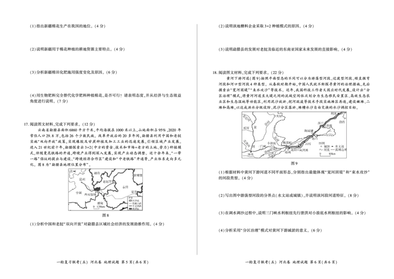 一轮五地理(河北)_9.2025地理总复习_2023年新高考复习资料_3地理高考模拟题_新高考_百师联盟2023届高三一轮复习联考（五）新高考河北卷地理