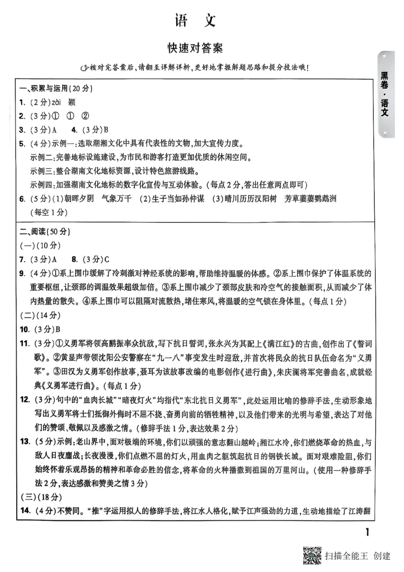 答案_初中资料合集_2025《万唯中考&bull;黑白卷》多地方版（更30省）_2025《万唯中考&bull;黑白卷》7科全套（湖南）