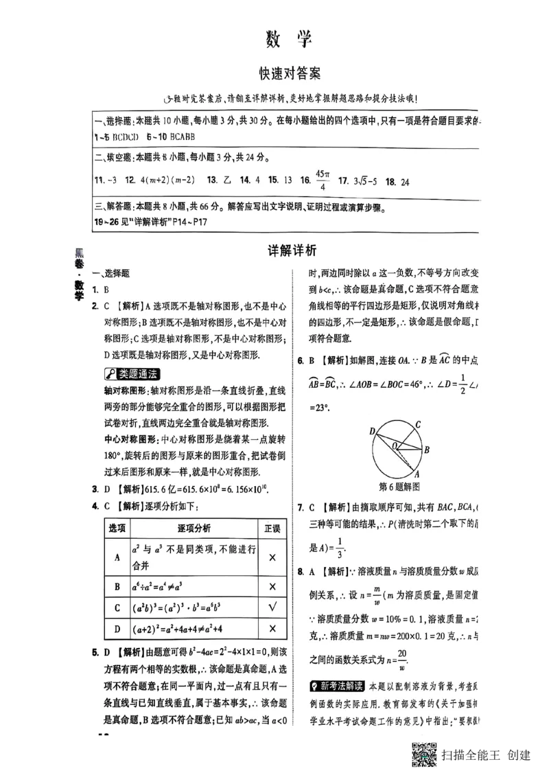 答案_初中资料合集_2025《万唯中考&bull;黑白卷》多地方版（更30省）_2025《万唯中考&bull;黑白卷》7科全套（湖南）
