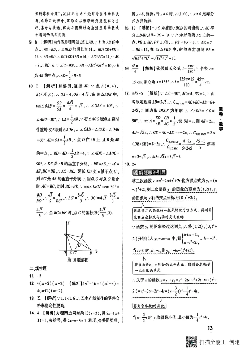 答案_初中资料合集_2025《万唯中考&bull;黑白卷》多地方版（更30省）_2025《万唯中考&bull;黑白卷》7科全套（湖南）