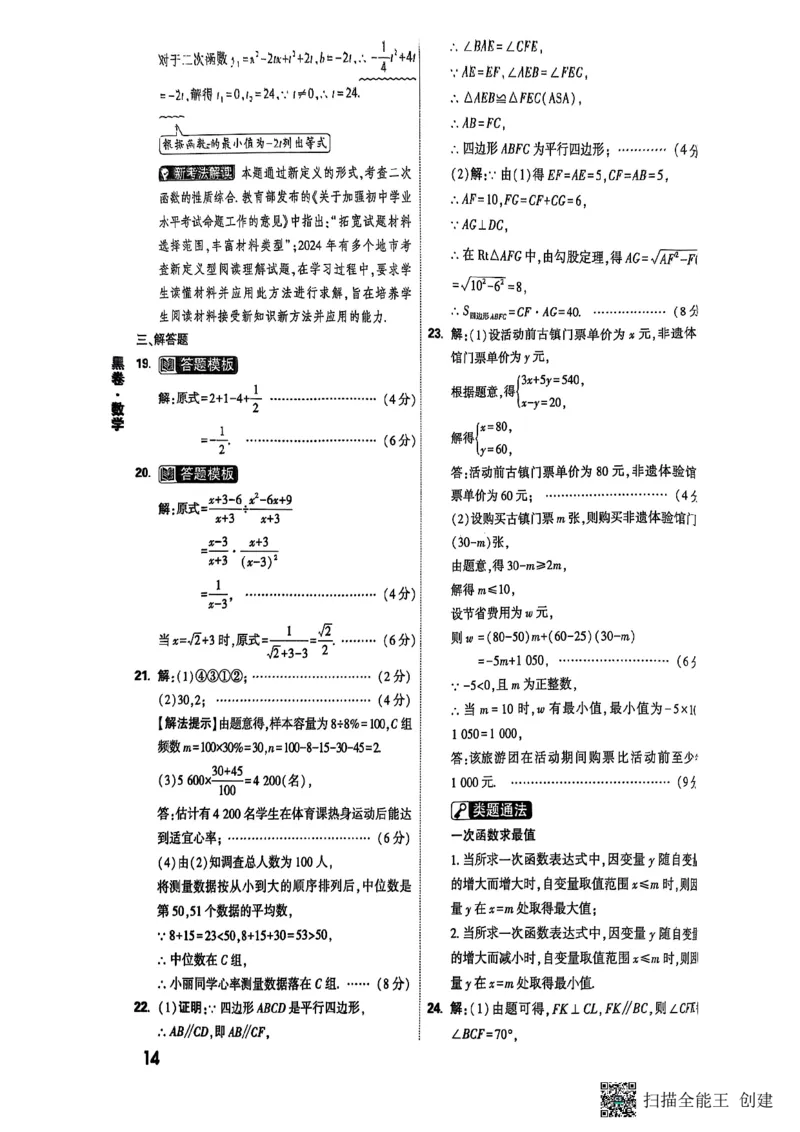 答案_初中资料合集_2025《万唯中考&bull;黑白卷》多地方版（更30省）_2025《万唯中考&bull;黑白卷》7科全套（湖南）