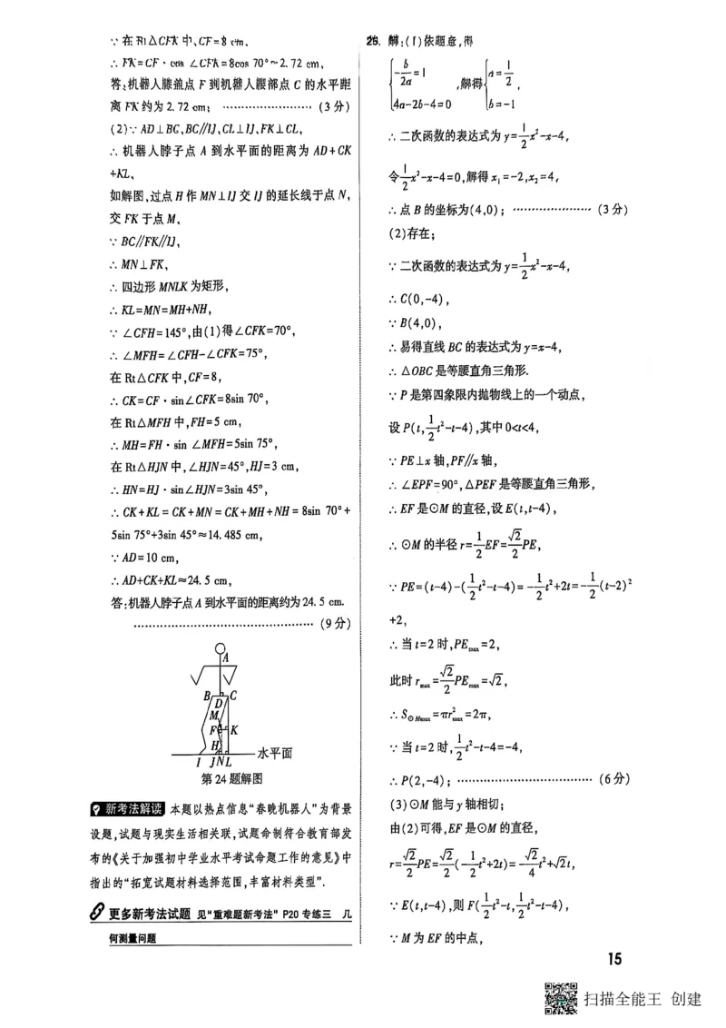 答案_初中资料合集_2025《万唯中考&bull;黑白卷》多地方版（更30省）_2025《万唯中考&bull;黑白卷》7科全套（湖南）
