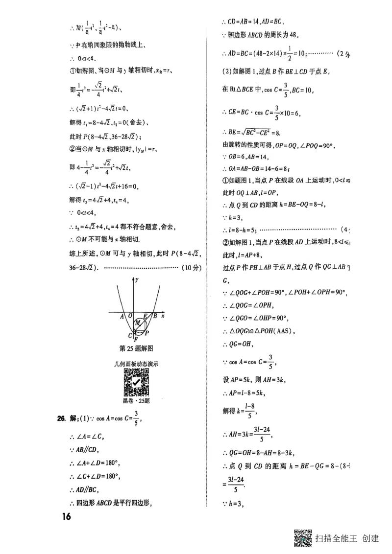 答案_初中资料合集_2025《万唯中考&bull;黑白卷》多地方版（更30省）_2025《万唯中考&bull;黑白卷》7科全套（湖南）