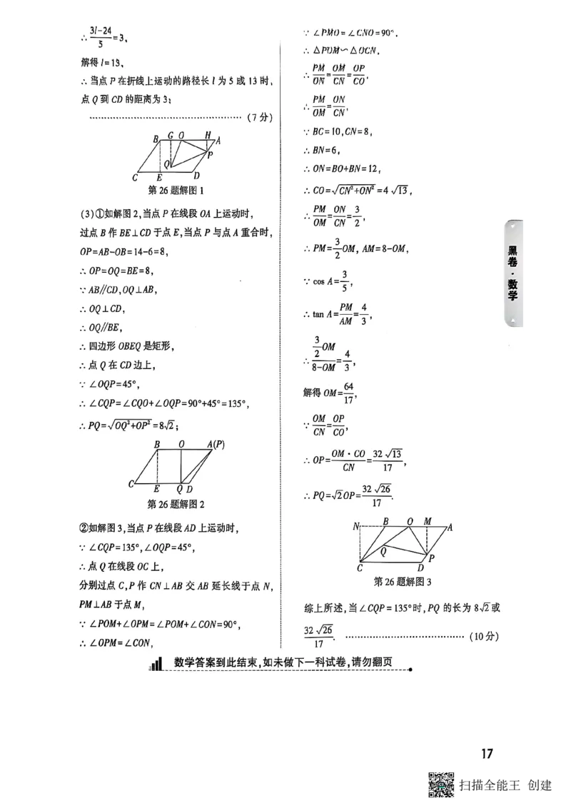 答案_初中资料合集_2025《万唯中考&bull;黑白卷》多地方版（更30省）_2025《万唯中考&bull;黑白卷》7科全套（湖南）